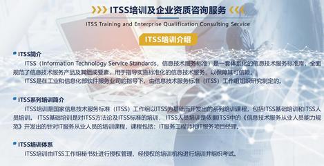 安徽ITSS运维服务资质认证 信息安全保障与技术咨询双轮驱动